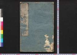 新校正道春点孟子 / Shinkōsei Dōshunten Mōshi (Translation of "Mencius" with Panctuation Marks Created by Hayashi Razan, Newly Revised Edition) image