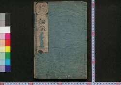 新校正道春点論語 / Shinkōsei Dōshunten Rongo (Translation of "The Analects" with Panctuation Marks Created by Hayashi Razan, Newly Revised Edition) image