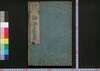 新校正道春点論語 一/Shinkōsei Dōshunten Rongo (Translation of 