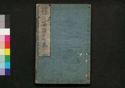 新校正道春点論語 三 / Shinkōsei Dōshunten Rongo (Translation of "The Analects" with Panctuation Marks Created by Hayashi Razan, Newly Revised Edition), 3 image