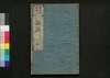 新校正道春点論語 四/Shinkōsei Dōshunten Rongo (Translation of 