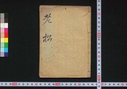 老松 / Oimatsu (Book of Entertainment) image