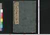 改正和漢年代記 一/Kaisei Wakan Nendaiki (Chronicles of Japan and China, Revised Edition), 1 image