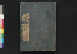 改正和漢年代記 二 / Kaisei Wakan Nendaiki (Chronicles of Japan and China, Revised Edition), 2 image