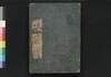 改正和漢年代記 二/Kaisei Wakan Nendaiki (Chronicles of Japan and China, Revised Edition), 2 image