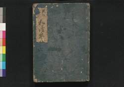 改正和漢年代記 三 / Kaisei Wakan Nendaiki (Chronicles of Japan and China, Revised Edition), 3 image