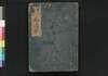 改正和漢年代記 三/Kaisei Wakan Nendaiki (Chronicles of Japan and China, Revised Edition), 3 image