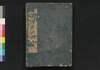 改正和漢年代記 四/Kaisei Wakan Nendaiki (Chronicles of Japan and China, Revised Edition), 4 image