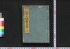 雲上明覧大全 上巻/Unjō Meiran Taizen (Complete Directory of Court Nobles), Vol. 1 image