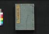雲上明覧大全 下巻/Unjō Meiran Taizen (Complete Directory of Court Nobles), Vol. 2 image