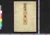 百体百人一首 乾/Hyakutai Hyakunin Isshu (One Hundred Waka Poems by One Hundred Poets), 1 image