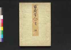 百体百人一首 坤 / Hyakutai Hyakunin Isshu (One Hundred Waka Poems by One Hundred Poets), 2 image