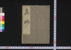 高砂 / Takasago (Book of Entertainment) image