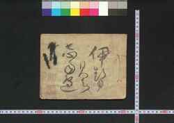 伊勢みちしるべ / Ise Michishirube (Book of Transportation and Communication) image