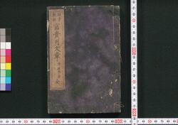 富貴用文章 / Fūki Yōbunshō (Textbook of Writing for Wealthy People) image