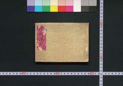 米相場早割 / Kome Sōba Hayawari (Book on Market Price of Rice) image