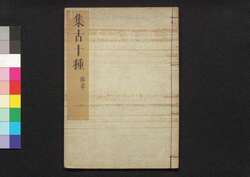 集古十種(楽器二) / Shūko Jisshu (Collection of Ten Kinds of Antiques), Musical Instruments Section, 2 image