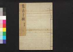 集古十種(楽器四) / Shūko Jisshu (Collection of Ten Kinds of Antiques), Musical Instruments Section, 4 image
