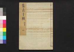 集古十種(楽器五) / Shūko Jisshu (Collection of Ten Kinds of Antiques), Musical Instruments Section, 5 image