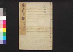 集古十種(楽器六) / Shūko Jisshu (Collection of Ten Kinds of Antiques), Musical Instruments Section, 6 image