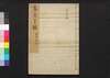 集古十種(楽器六)/Shūko Jisshu (Collection of Ten Kinds of Antiques), Musical Instruments Section, 6 image
