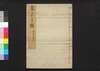 集古十種(印章序目)/Shūko Jisshu (Collection of Ten Kinds of Antiques), Seals Section, Table of Contents image