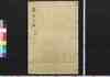 集古十種(印章一)/Shūko Jisshu (Collection of Ten Kinds of Antiques), Seals Section, 1 image