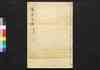 集古十種(印章三)/Shūko Jisshu (Collection of Ten Kinds of Antiques), Seals Section, 3 image