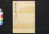 集古十種(印章追加一)/Shūko Jisshu (Collection of Ten Kinds of Antiques), Seals Section, Addition, 1 image