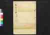 集古十種(印章追加二)/Shūko Jisshu (Collection of Ten Kinds of Antiques), Seals Section, Addition, 2 image