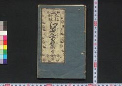 江戸方角 / Edo Hōgaku (Guide to Famous Places in Edo by Direction) image