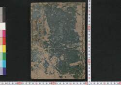 手本重宝記 巻之五・六 / Tehon Chōhōki (Textbook of Writing), Vol. 5–6 image