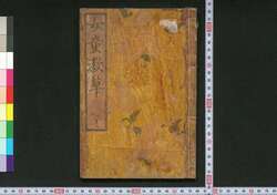 女童教草 / Jodō Oshiegusa (Textbook for Girls) image