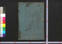 商買往来 / Shōbai Ōrai (Textbook for Merchants) image