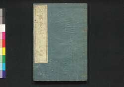 三教童喩 附録 / Sankyō Dōyu Furoku (Illustrated Textbook), Appendix image