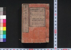 和漢名数大全 / Wakan Meisū Taizen (Book of Academic Literature) image