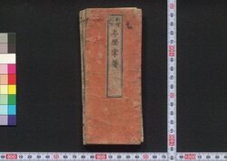 新増訂正年歴掌箋 / Shinzō Teisei Nenreki Shōsen (Pocket-sized Yearbook, Enlarged and Corrected Edition) image