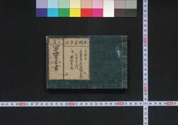 古今和漢万宝全書 / Kokon Wakan Bampō Zensho (Encyclopedia of Art and Tea Ceremony Utensils) image