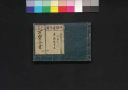 古今和漢万宝全書 二 / Kokon Wakan Bampō Zensho (Encyclopedia of Art and Tea Ceremony Utensils), 2 image
