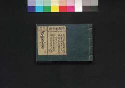古今和漢万宝全書 三 / Kokon Wakan Bampō Zensho (Encyclopedia of Art and Tea Ceremony Utensils), 3 image