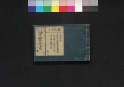 古今和漢万宝全書 四 / Kokon Wakan Bampō Zensho (Encyclopedia of Art and Tea Ceremony Utensils), 4 image