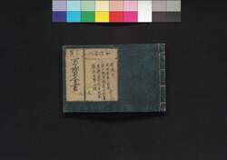 古今和漢万宝全書 六 / Kokon Wakan Bampō Zensho (Encyclopedia of Art and Tea Ceremony Utensils), 6 image