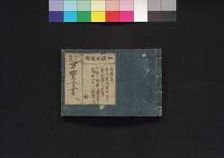 古今和漢万宝全書 八 / Kokon Wakan Bampō Zensho (Encyclopedia of Art and Tea Ceremony Utensils), 8 image