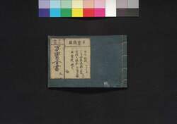 古今和漢万宝全書 九 / Kokon Wakan Bampō Zensho (Encyclopedia of Art and Tea Ceremony Utensils), 9 image