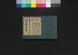 古今和漢万宝全書 十二 / Kokon Wakan Bampō Zensho (Encyclopedia of Art and Tea Ceremony Utensils), 12 image