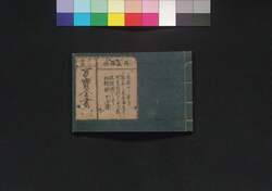 古今和漢万宝全書 十三 / Kokon Wakan Bampō Zensho (Encyclopedia of Art and Tea Ceremony Utensils), 13 image