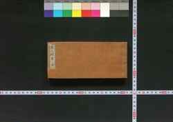 金工鐔寄 / Kinkō Tanki (Directory of Notable Metalsmiths) image