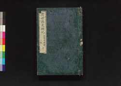 百科全書国民統計学 下 / Hyakka Zensho Kokumin Tōkeigaku (Textbook of Statistics), 2 image