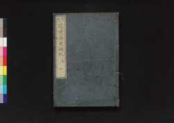 近世西史綱紀 四 / Kinsei Seishi Kōki (History of Western Countries in Early Modern Era), 4 image