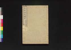 近世西史綱紀 五 / Kinsei Seishi Kōki (History of Western Countries in Early Modern Era), 5 image